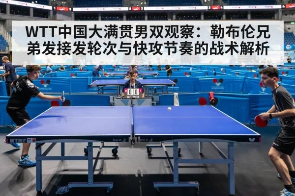 table tennis doubles match